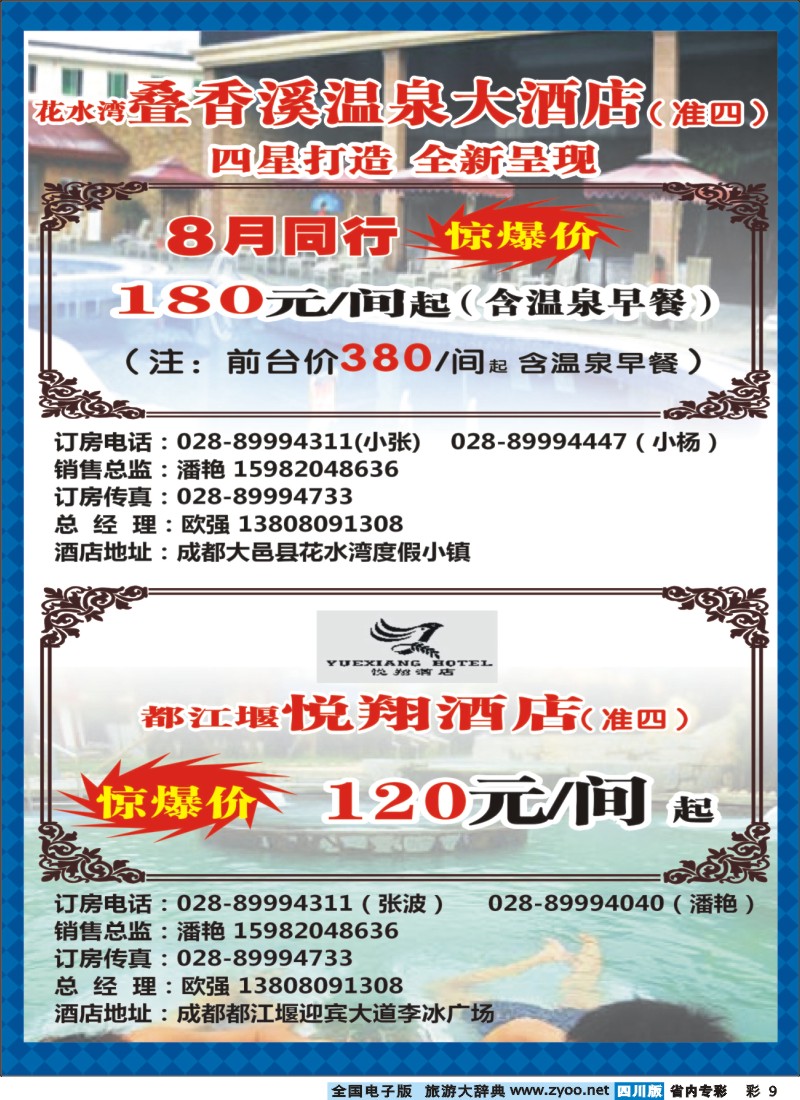 b专彩009   花水湾、假日阳光2