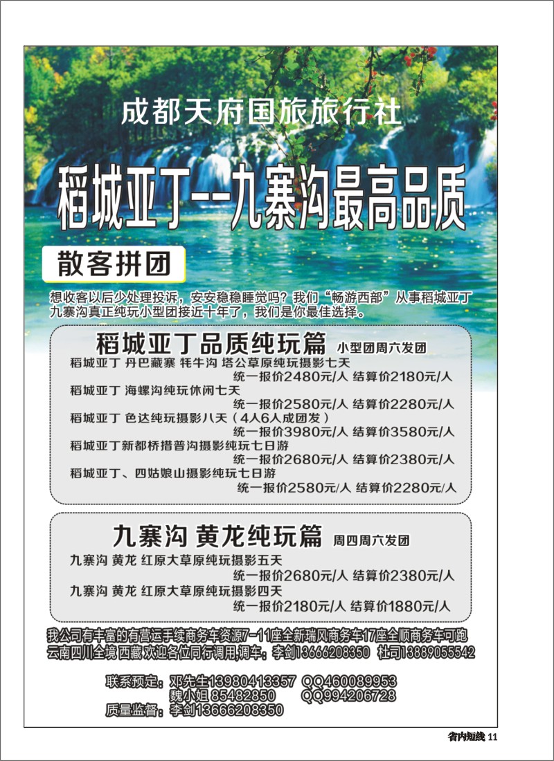 b011 成都天府国旅