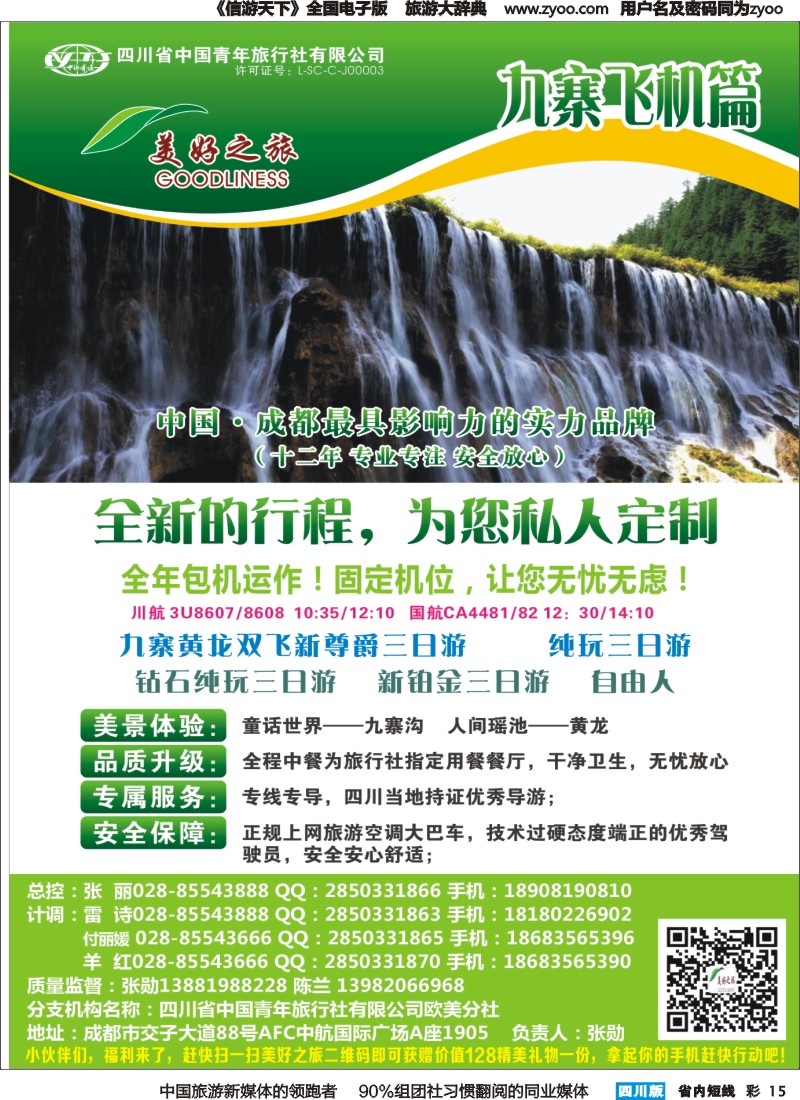 b彩015 美好之旅