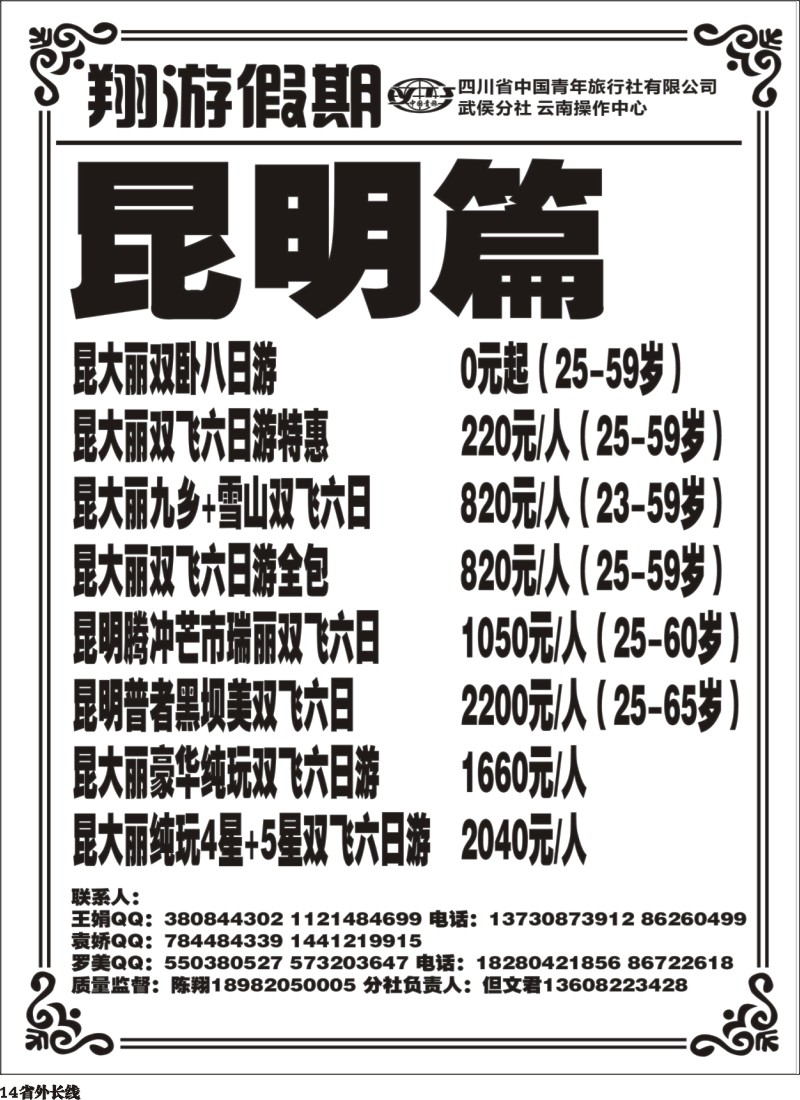 r014 翔游假期