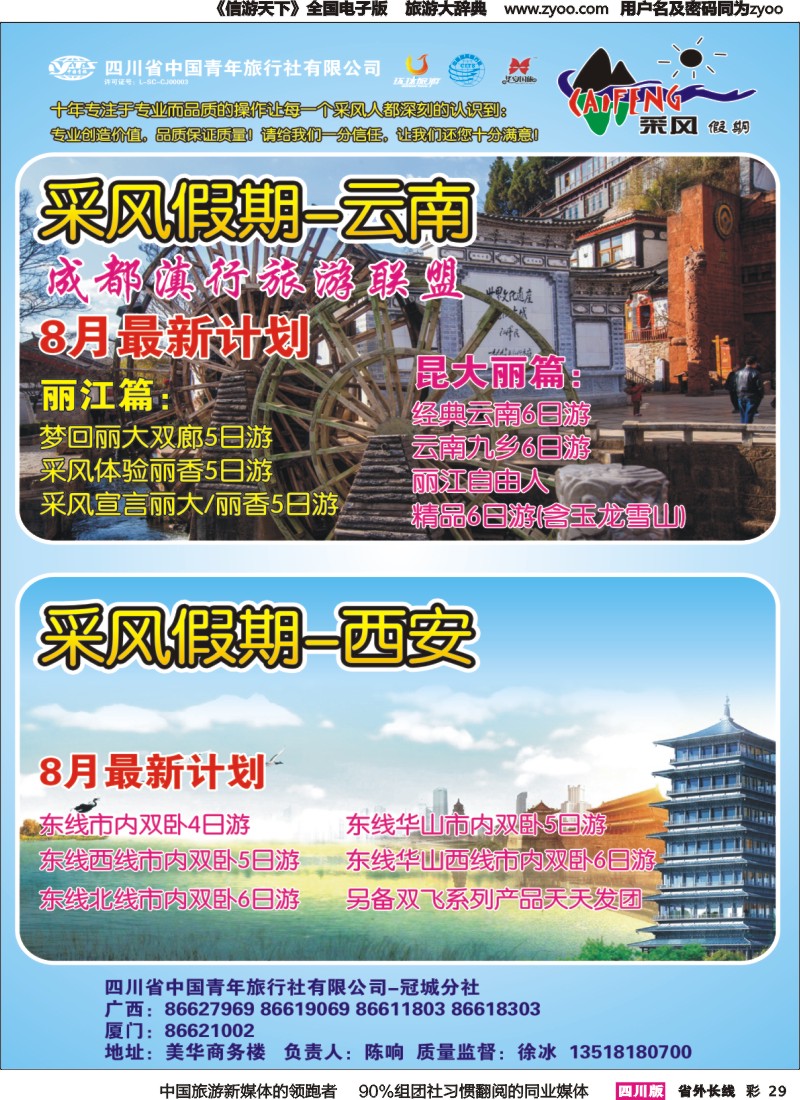 r彩029省青旅采风假期--广西 厦门 云南 西安