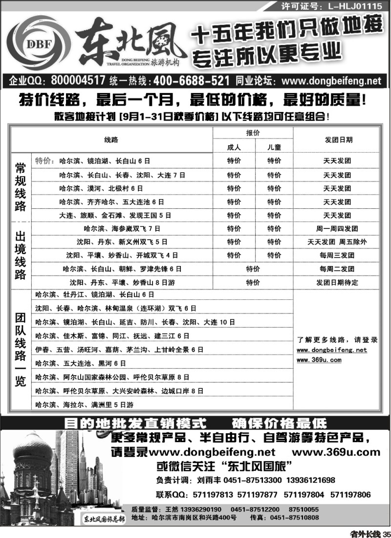 r035  哈尔滨东北风国际旅行社