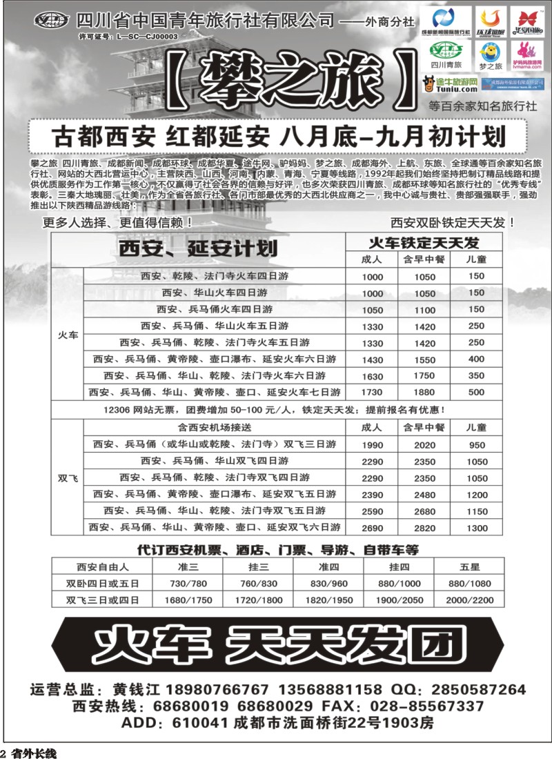 r002  攀之旅--西安、西北8月计划{02988
