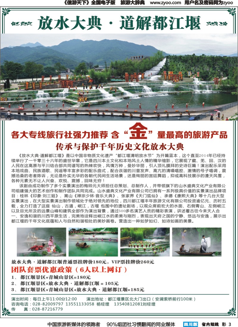 b彩003道解都江堰