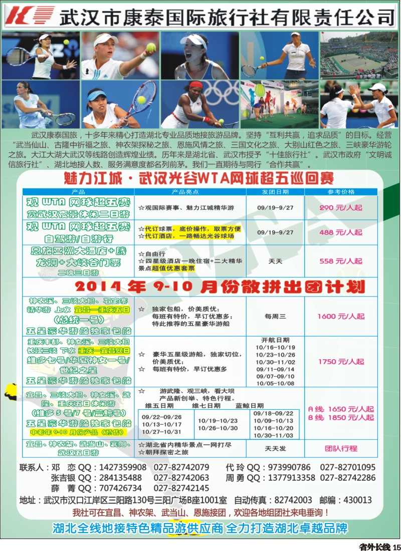 r015  武汉市泰康国际旅行社有限责任公司