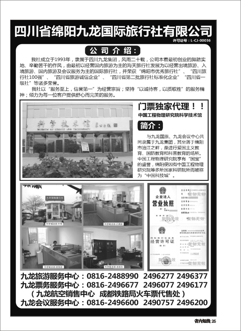 b025  九龙国际旅行社