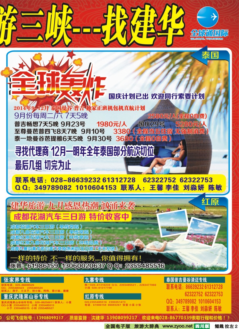 b左拉2  西部青旅