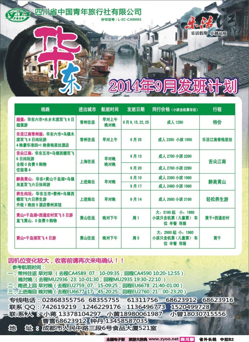 r中拉B2 乐活假期