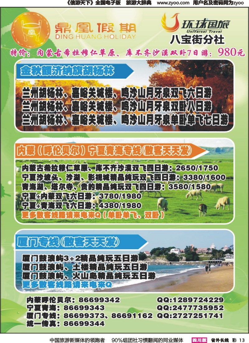 r彩013 环球国旅-鼎凰假期-西北