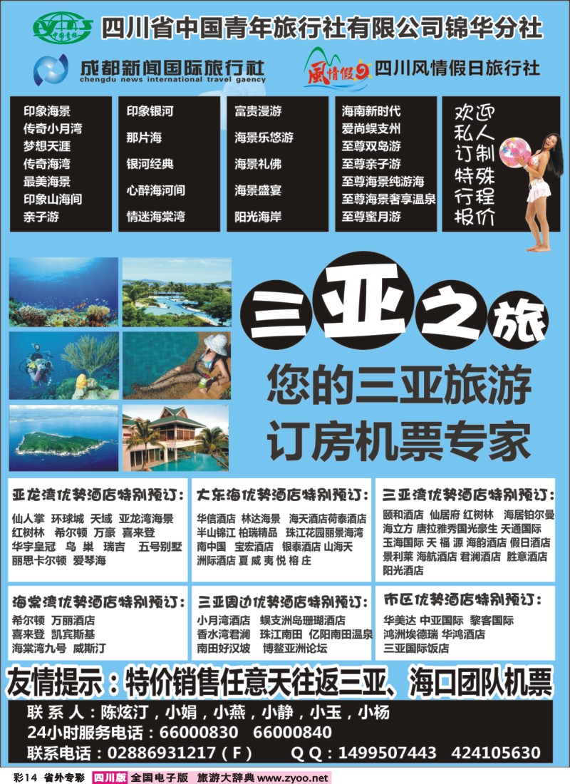 r专彩014   三亚之旅-海南专线