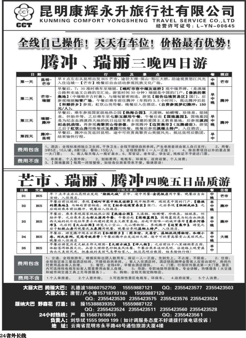 r024  云南省全线地接03818}