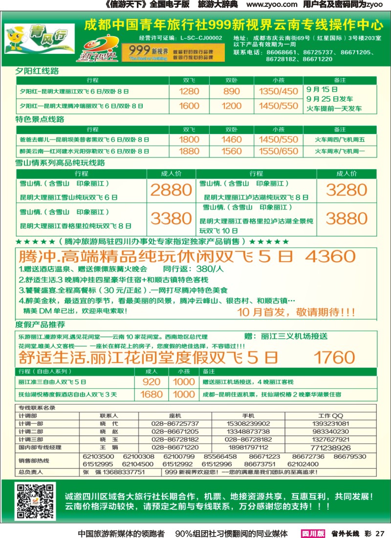 r彩027  999新视界-云南
