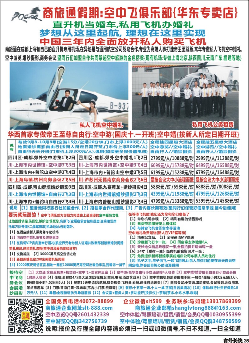 r035  商旅通空中游