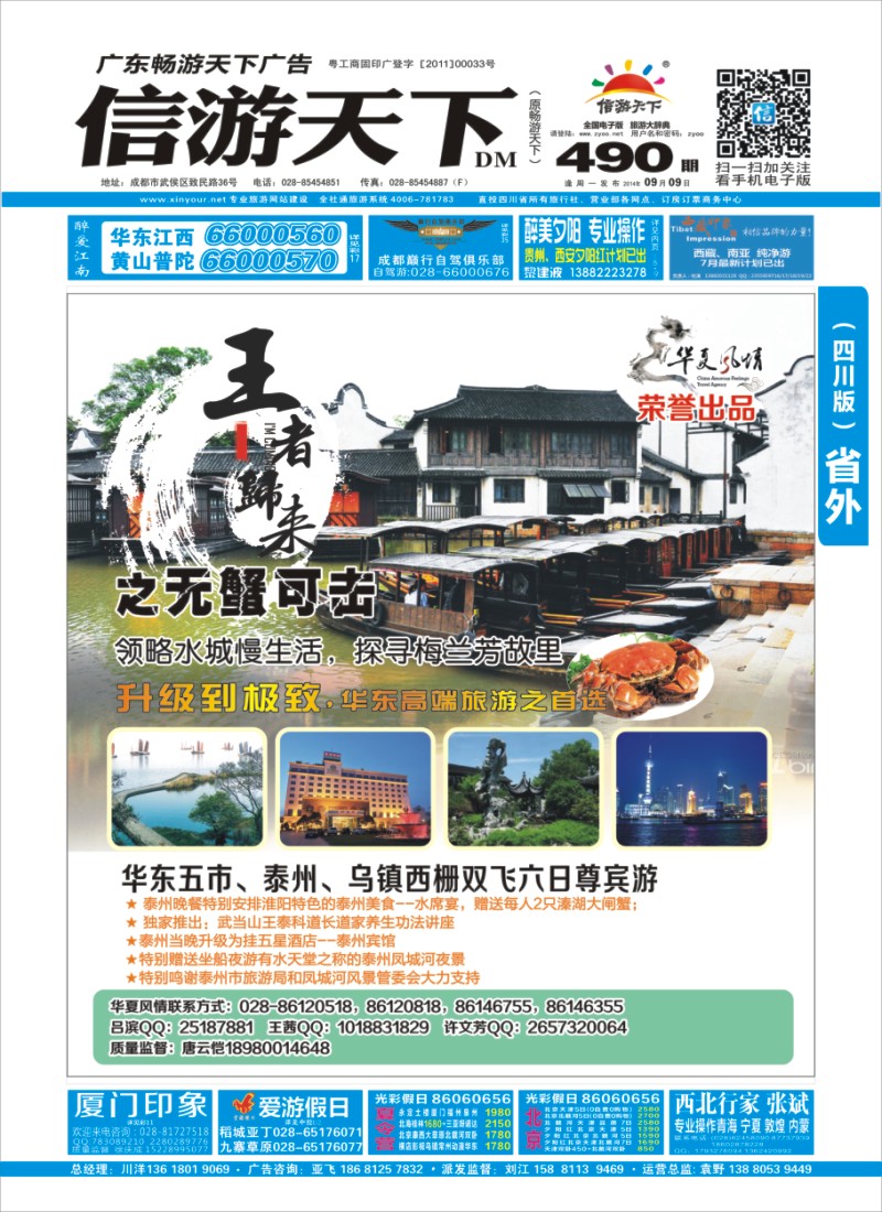 r封面 华夏风情-华东