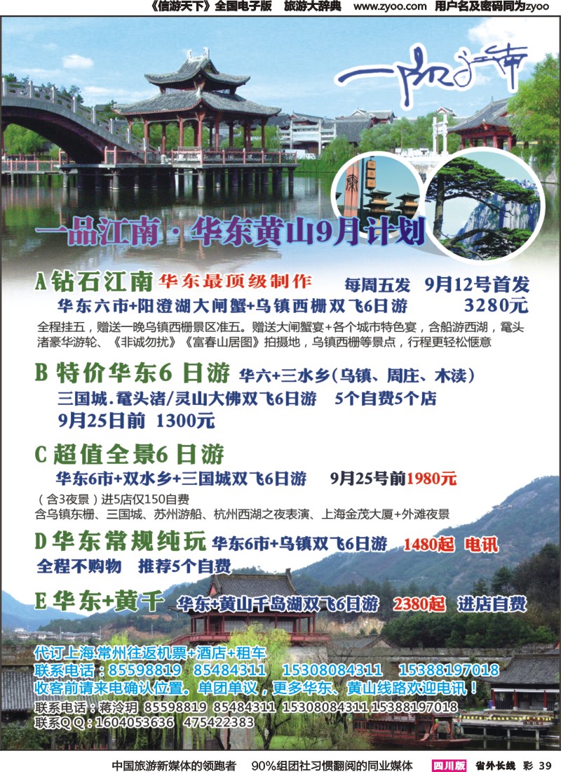 r彩039  一品江南-华东专线｛05286｝