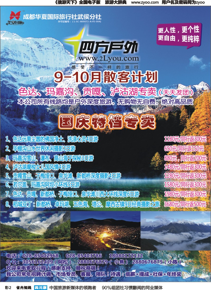 b彩002  四方 广告