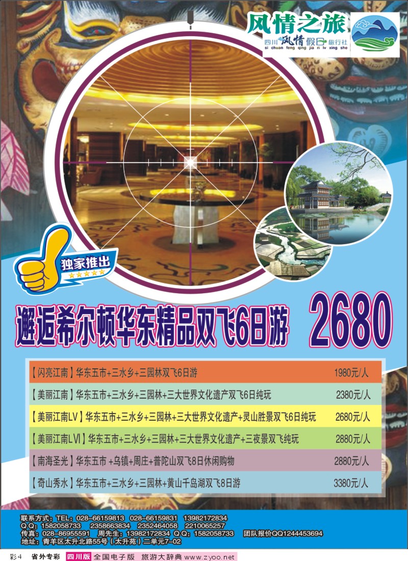 r专彩004 风情假日-希尔顿、华东