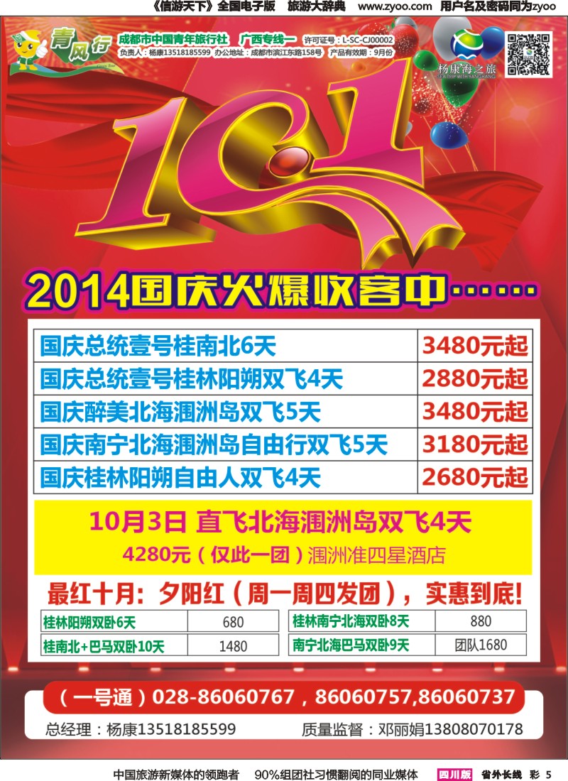 r彩005   杨康海之旅 广西
