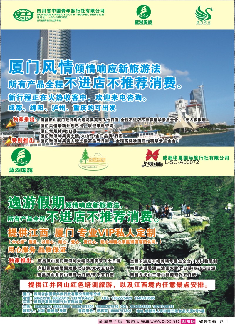 r专彩001 厦门风情-江西｛02704｝