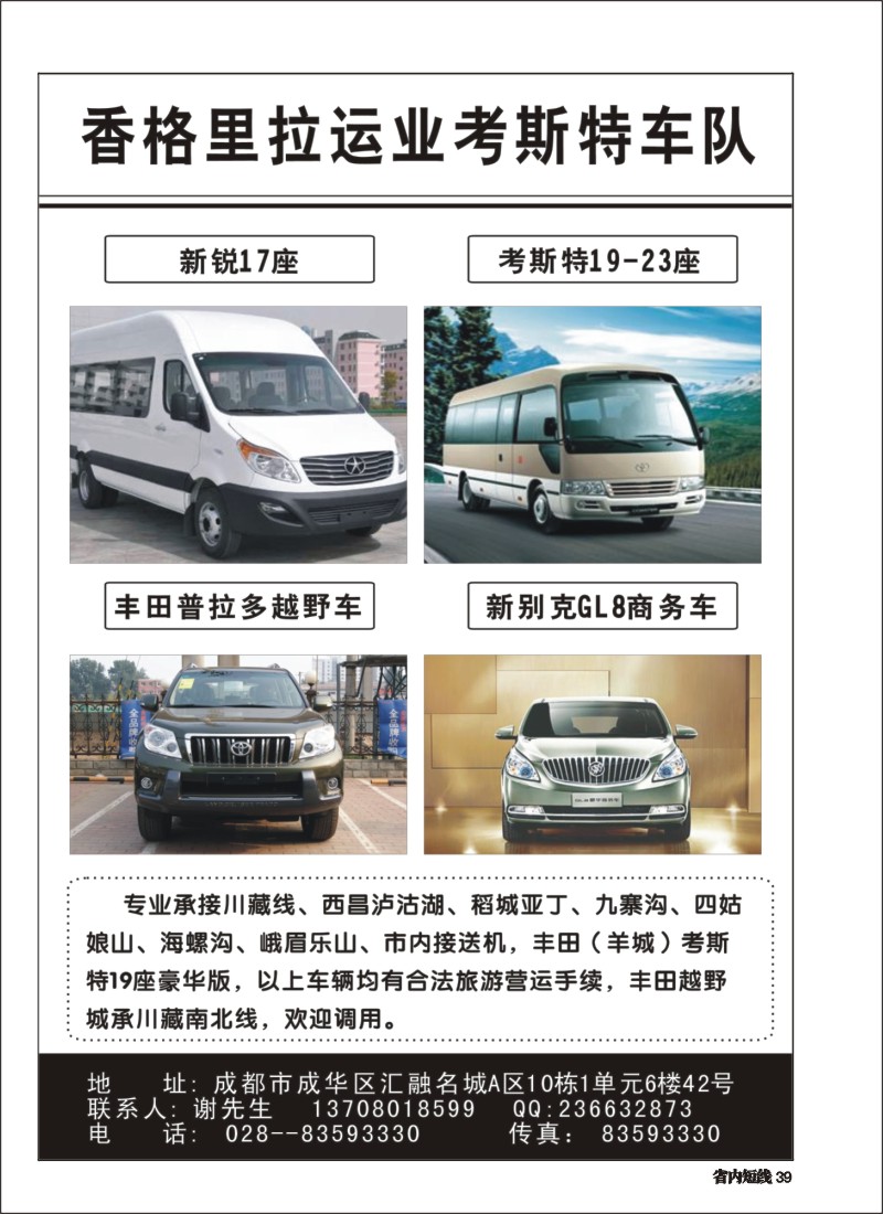 b039 香格里拉运业考斯特车队3