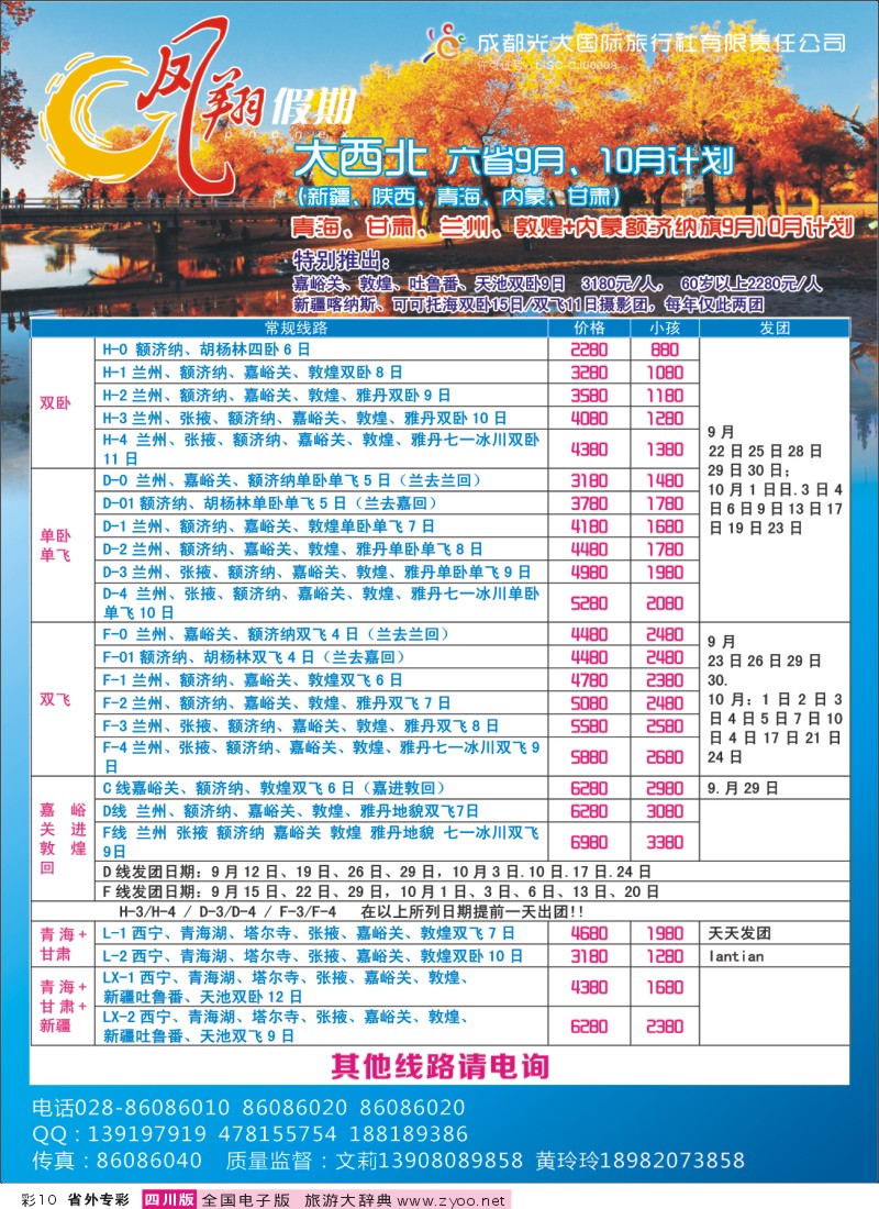 r专彩010  凤翔假期-额济纳｛02932｝
