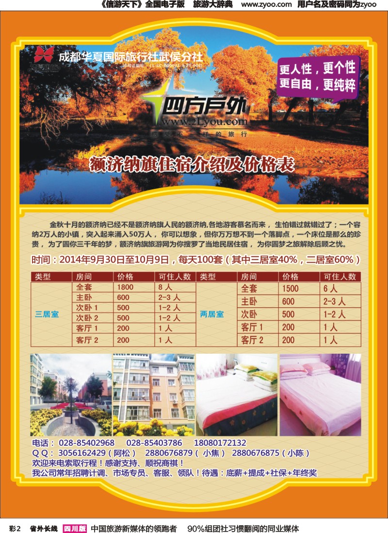 r彩002   四方户外 酒店2