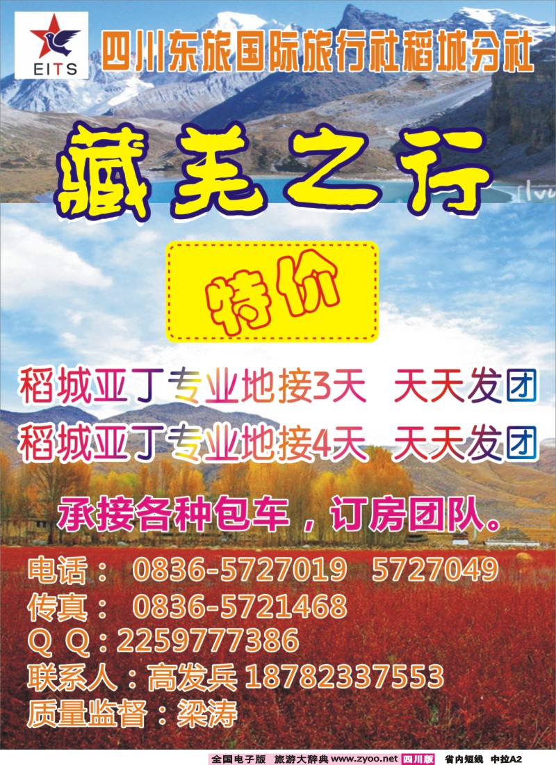 b中拉A2  藏羌之行