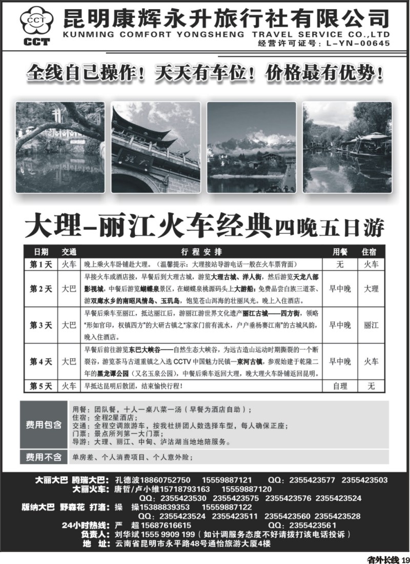 r019  云南省全线地接