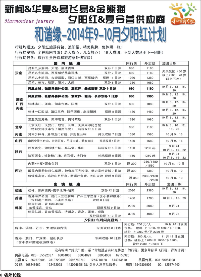 r006  和谐缘