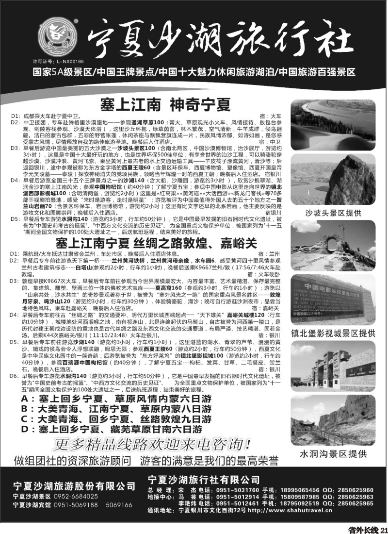 r021  宁夏沙湖旅行社有限公司