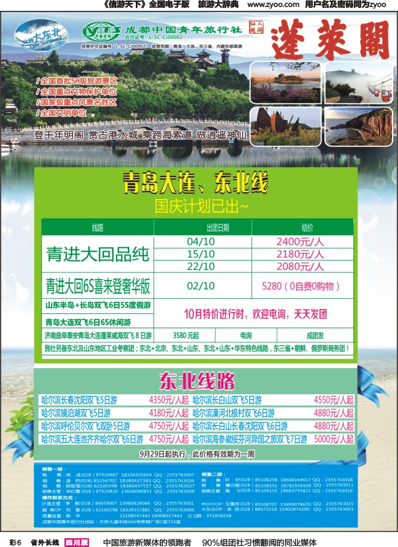 r彩006   省青旅【玩转大东北】