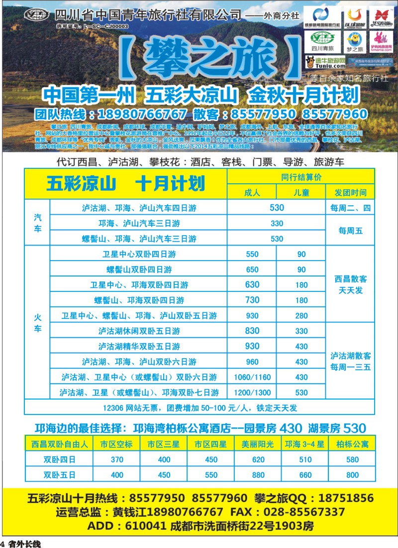 r004  攀之旅--西昌西安10月计划