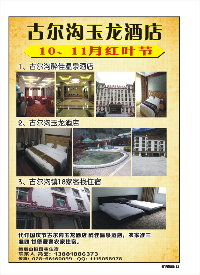 b013  理县古尔沟镇-玉龙酒店