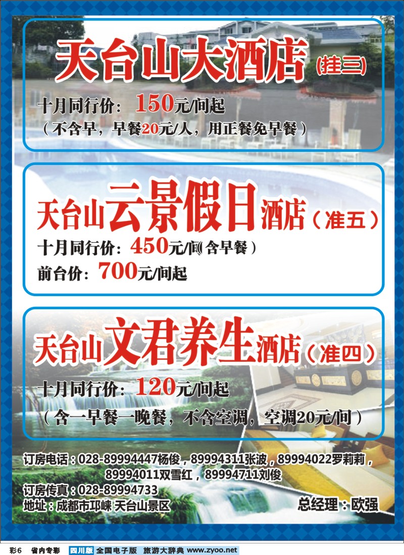b专彩006   山川之旅1