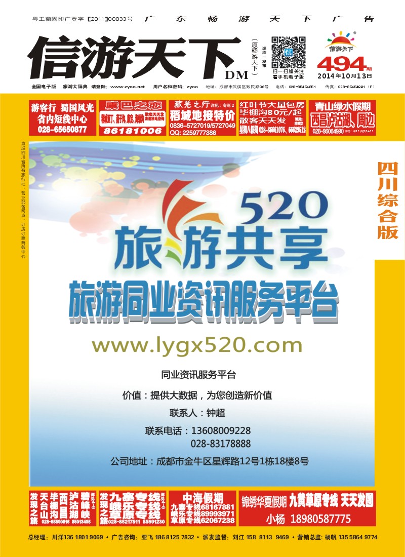 b封面 旅游共享520平台-封面