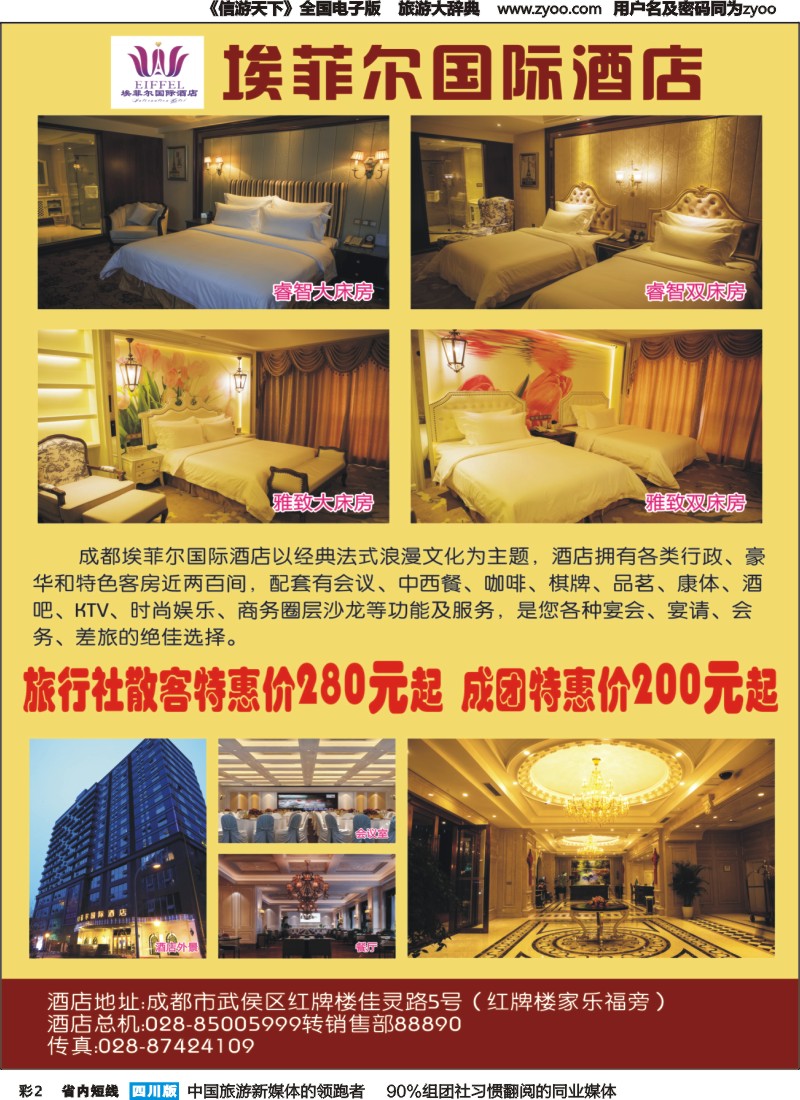 b彩002埃菲尔国际酒店