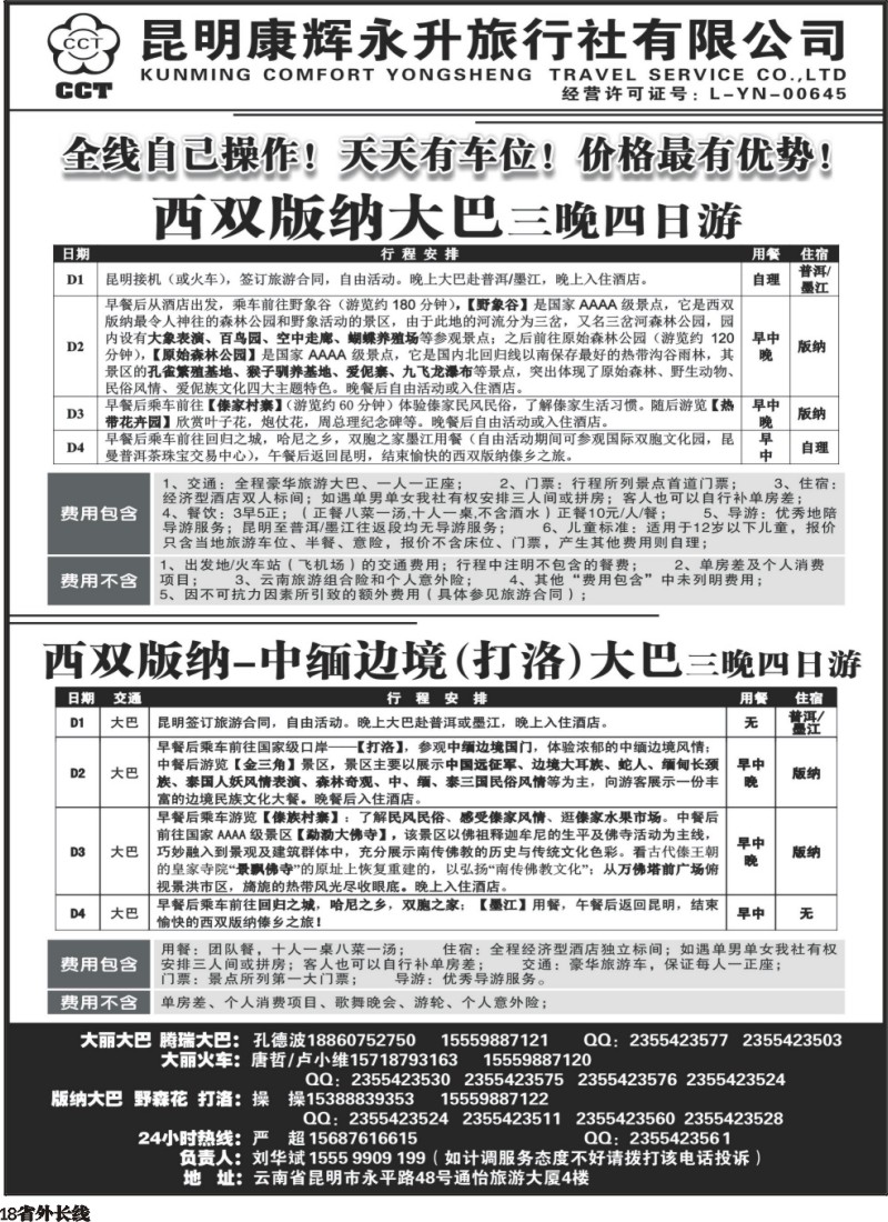 r018  云南省全线地接
