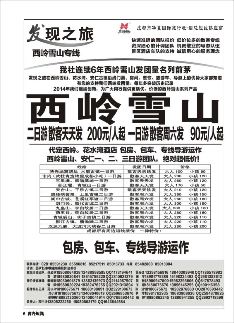 b006 发现之旅-省内短线｛02664｝
