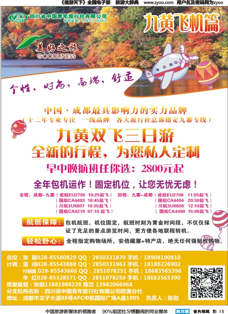b彩015  美好之旅