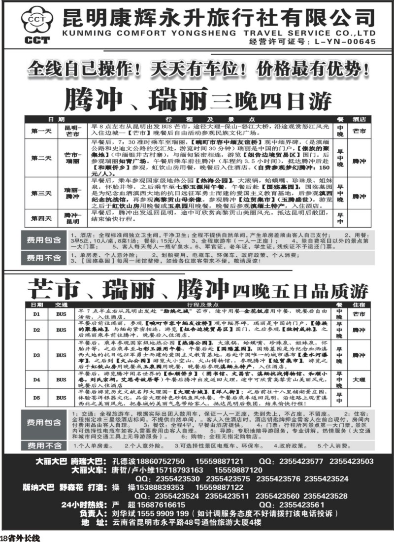 r018  云南省全线地接
