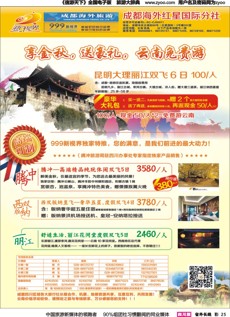 r彩025  999新视界-云南