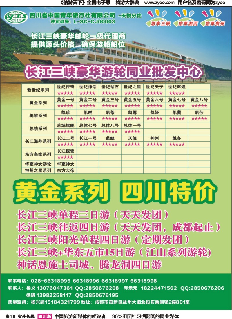 r彩018 省青旅-悠享三峡-长江三峡豪华邮轮一级代理商｛03366｝