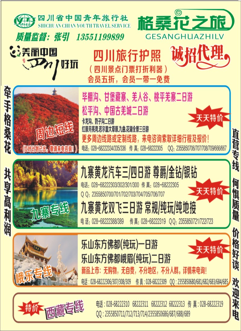 b封二 省青旅-格桑花之旅-西藏.尼泊尔.四川护照