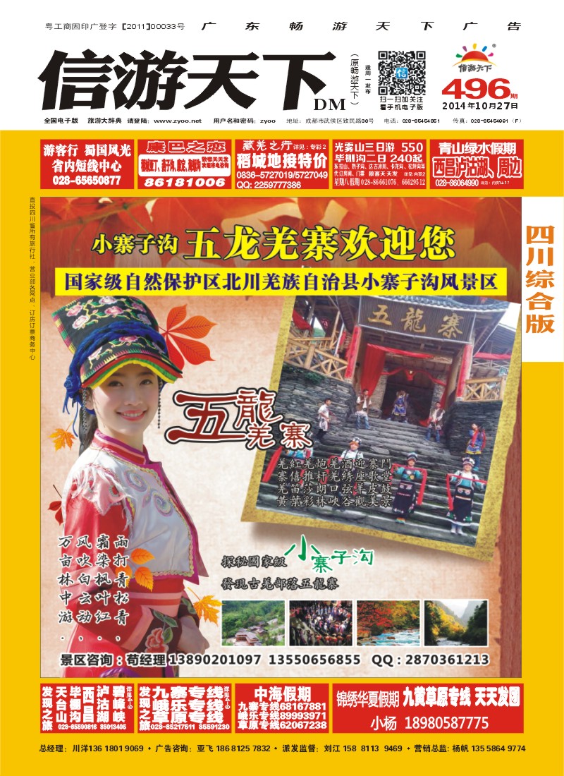 b封面  五龙羌寨