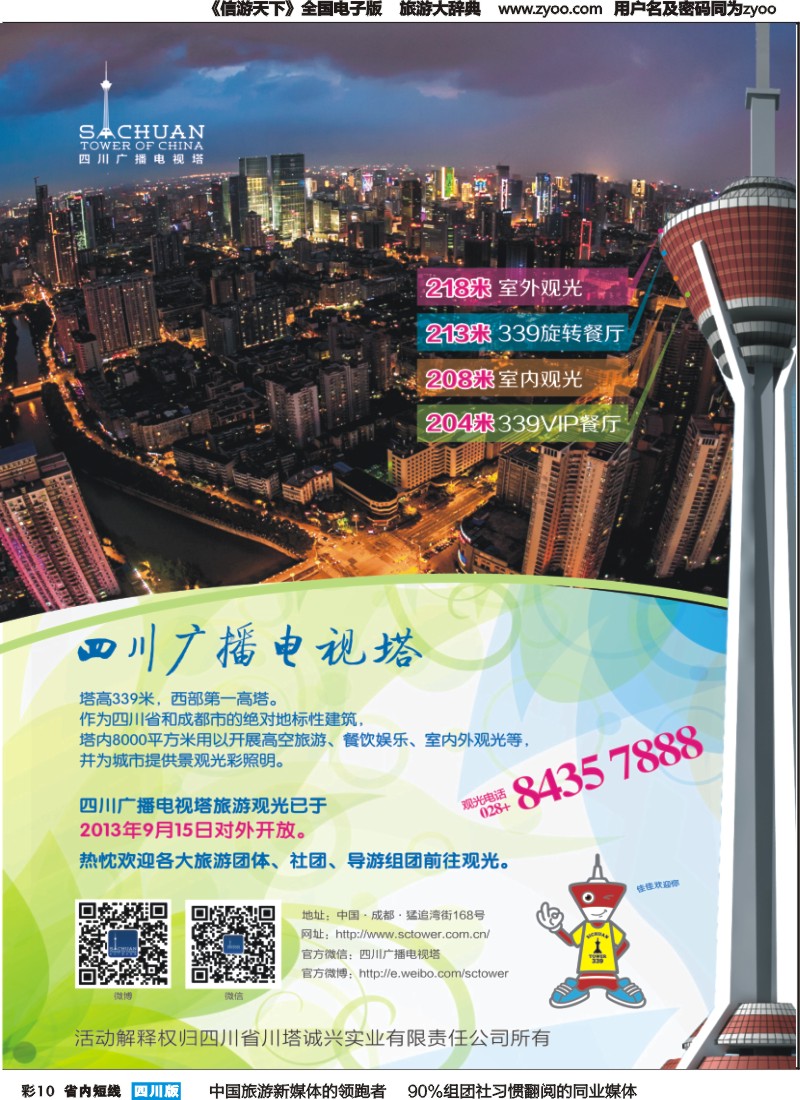 b彩010 四川广播电视塔
