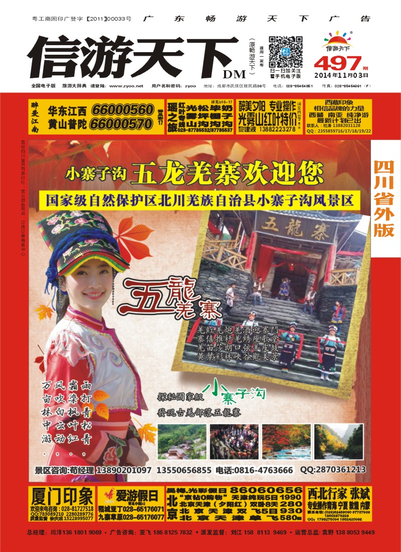 r封面 五龙寨