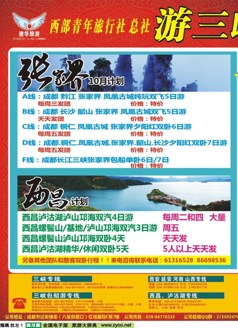 b左拉1  西部青旅1