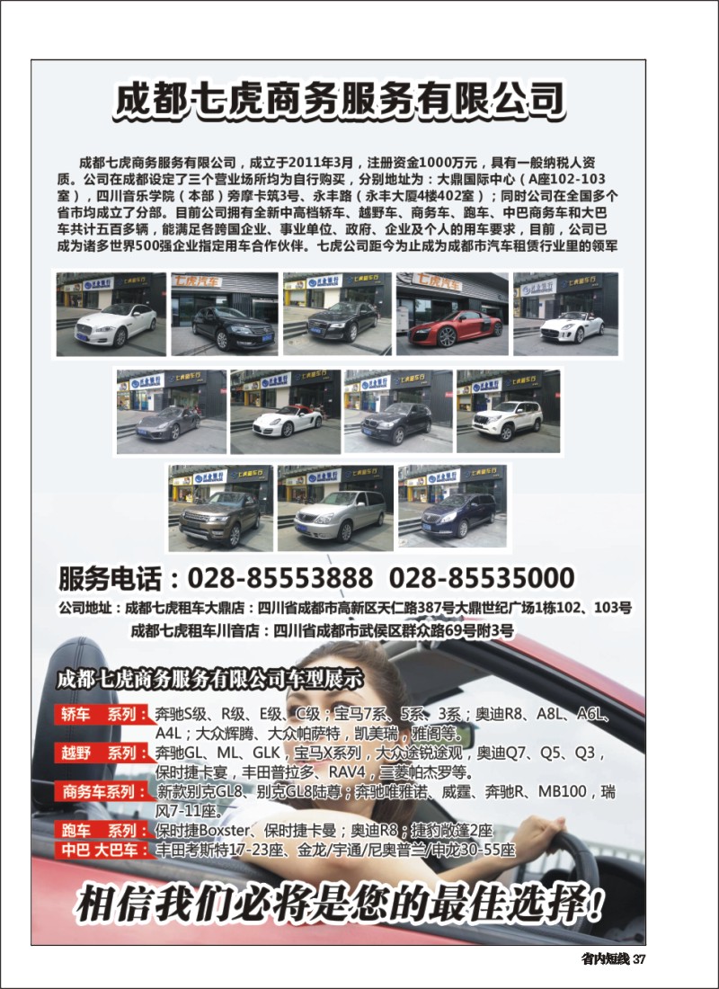 b037成都七虎商务服务有限公司