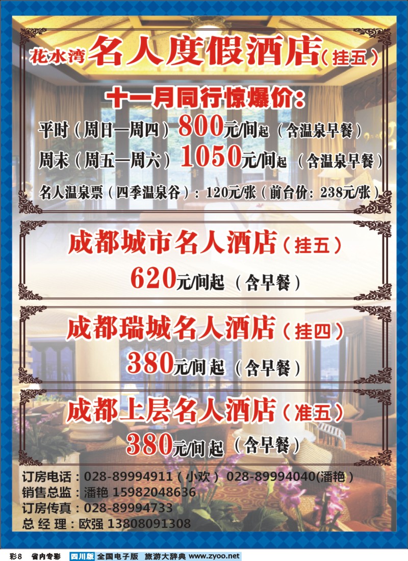 b专彩008  花水湾、假日阳光2