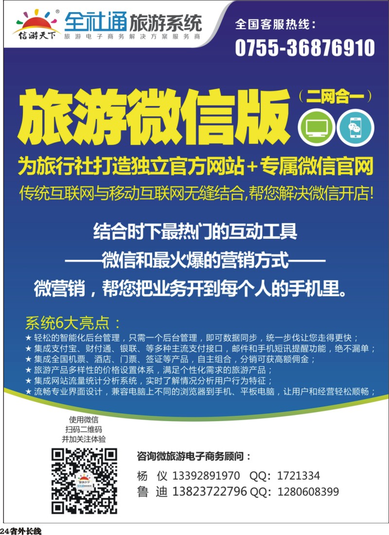 r024  全社通-全国首发四网合一的旅游系统